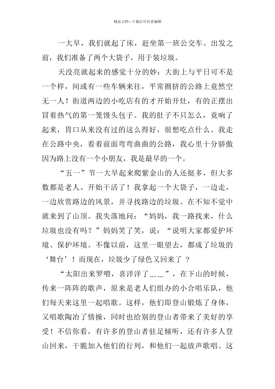 五一劳动节小学作文600字4篇_第3页