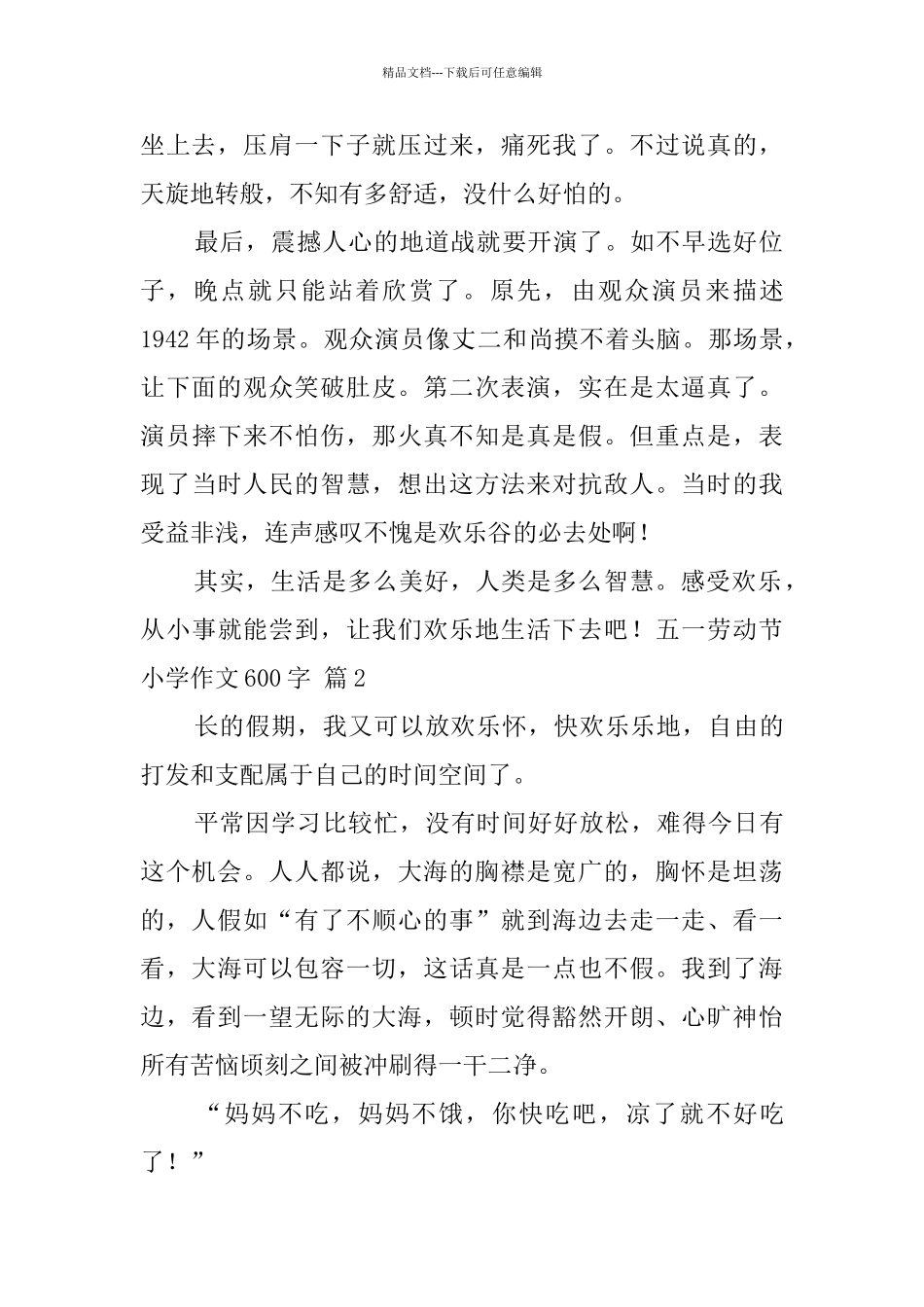 五一劳动节小学作文600字锦集7篇_第2页