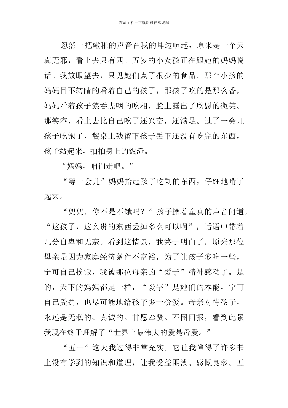 五一劳动节小学作文600字锦集7篇_第3页