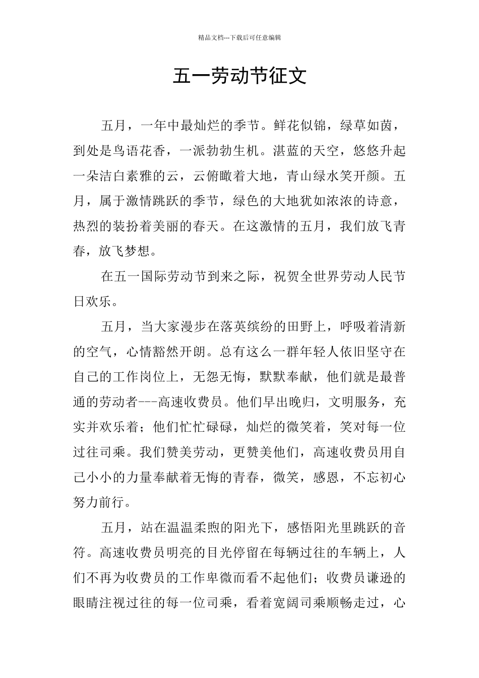 五一劳动节征文_第1页
