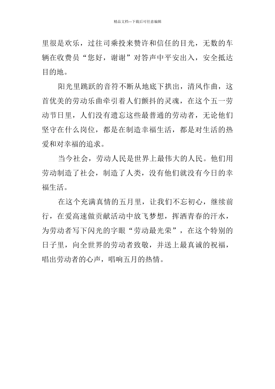 五一劳动节征文_第2页
