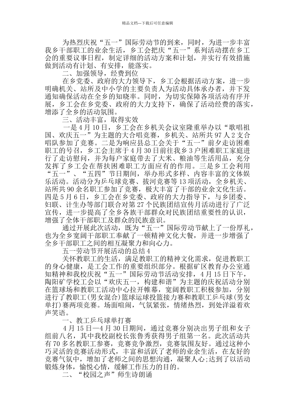 五一劳动节开展活动的总结_第2页