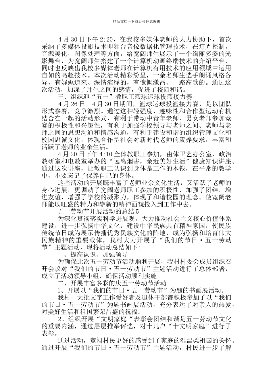 五一劳动节开展活动的总结_第3页