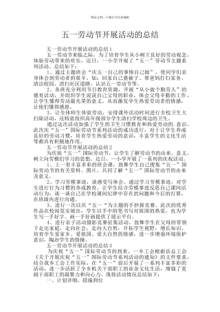 五一劳动节开展活动的总结