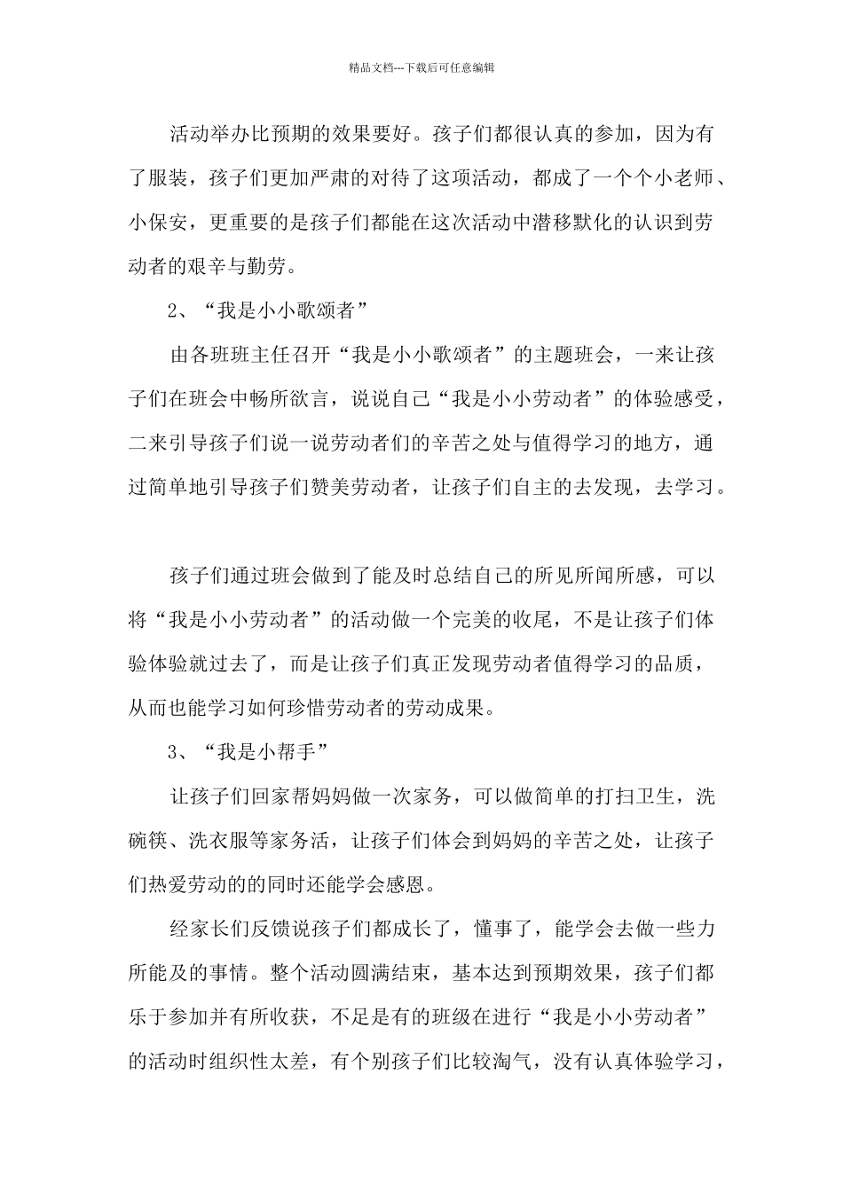 五一劳动节快乐劳动活动总结五篇_第2页