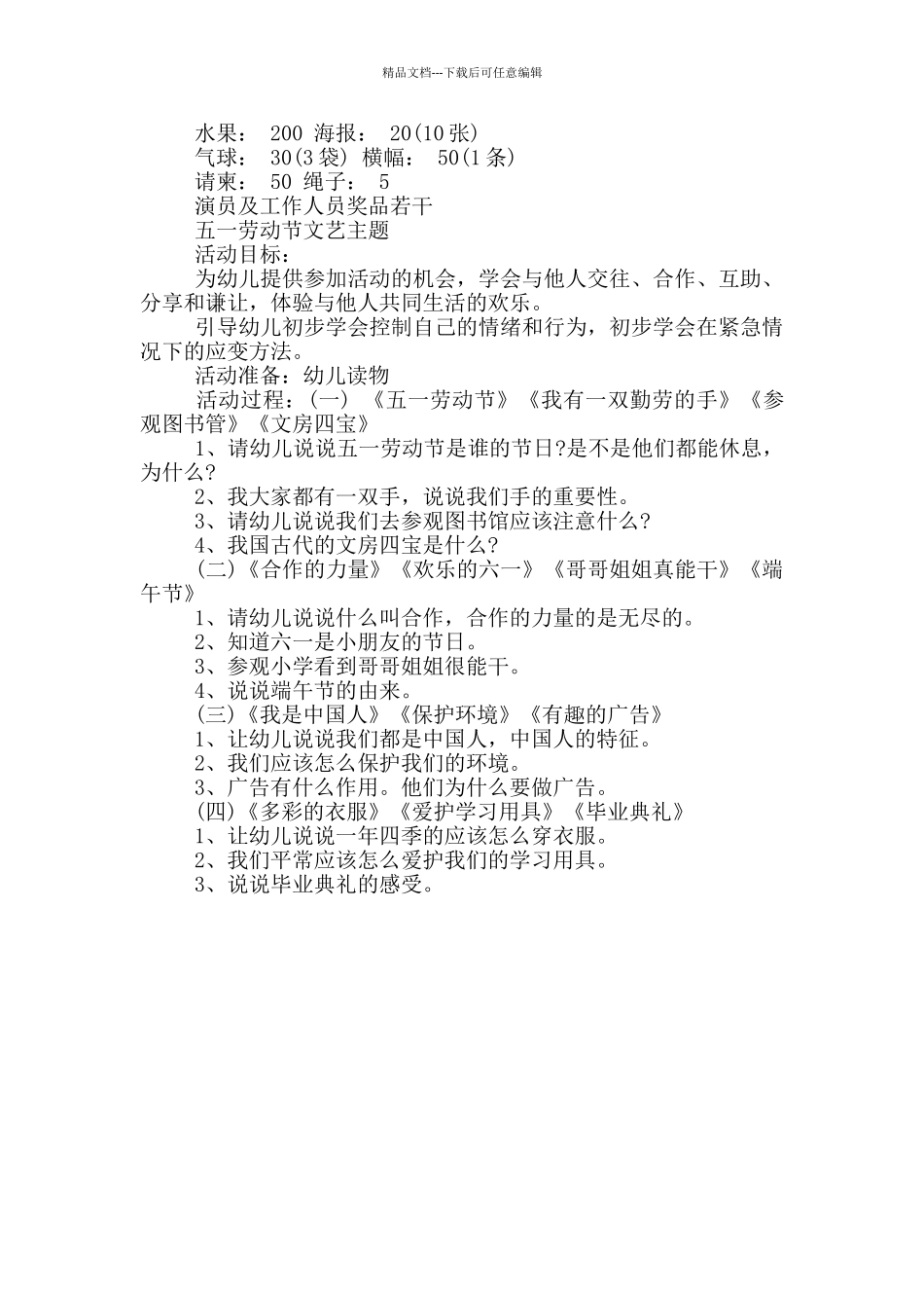 五一劳动节文艺主题_第3页