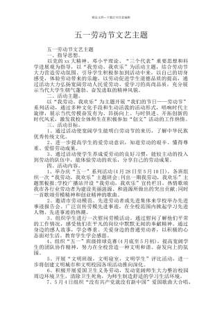 五一劳动节文艺主题