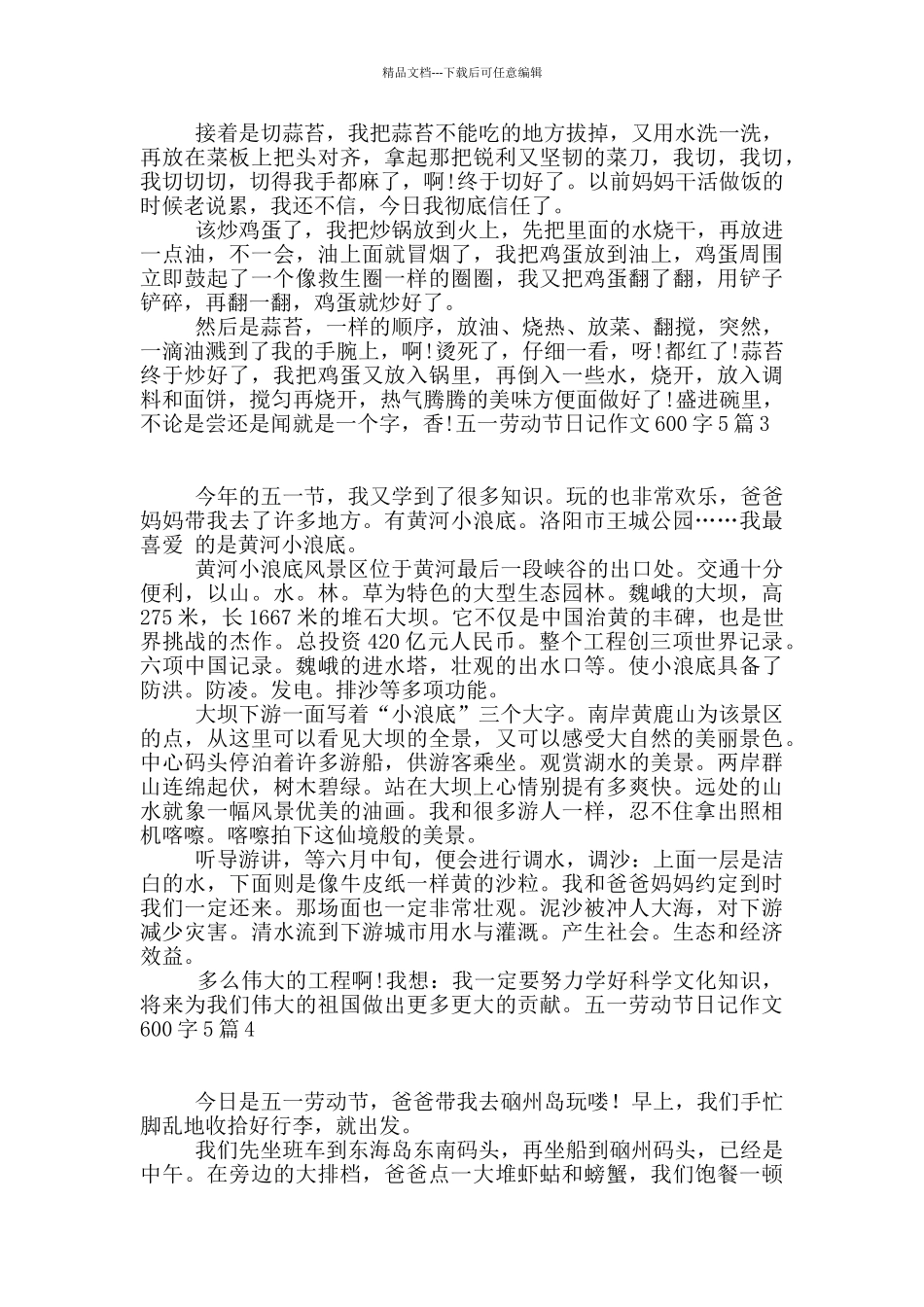 五一劳动节日记作文600字5篇_第2页