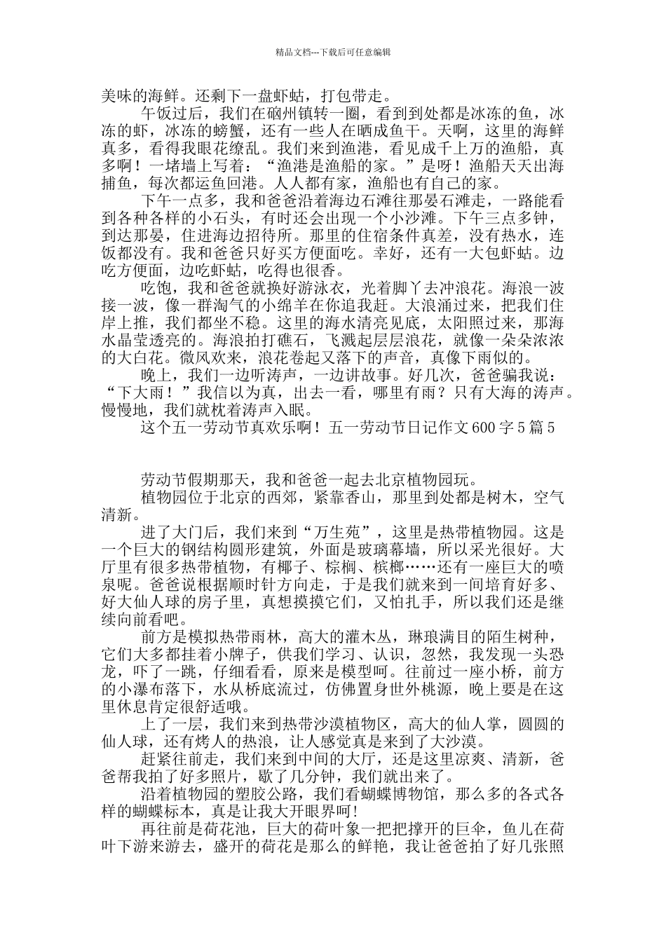 五一劳动节日记作文600字5篇_第3页