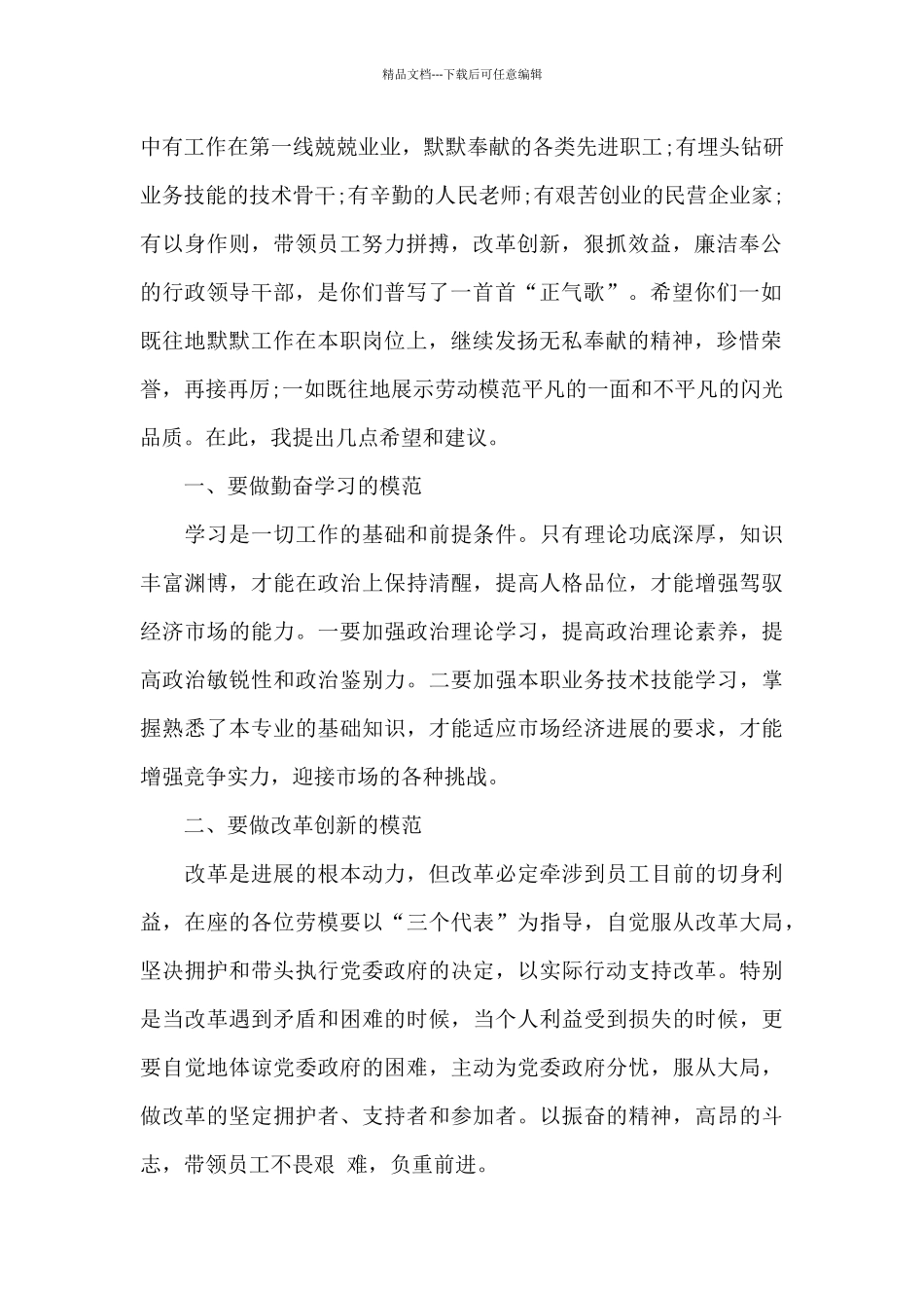 五一劳动节期间领导演讲稿讲话致辞3篇_第2页