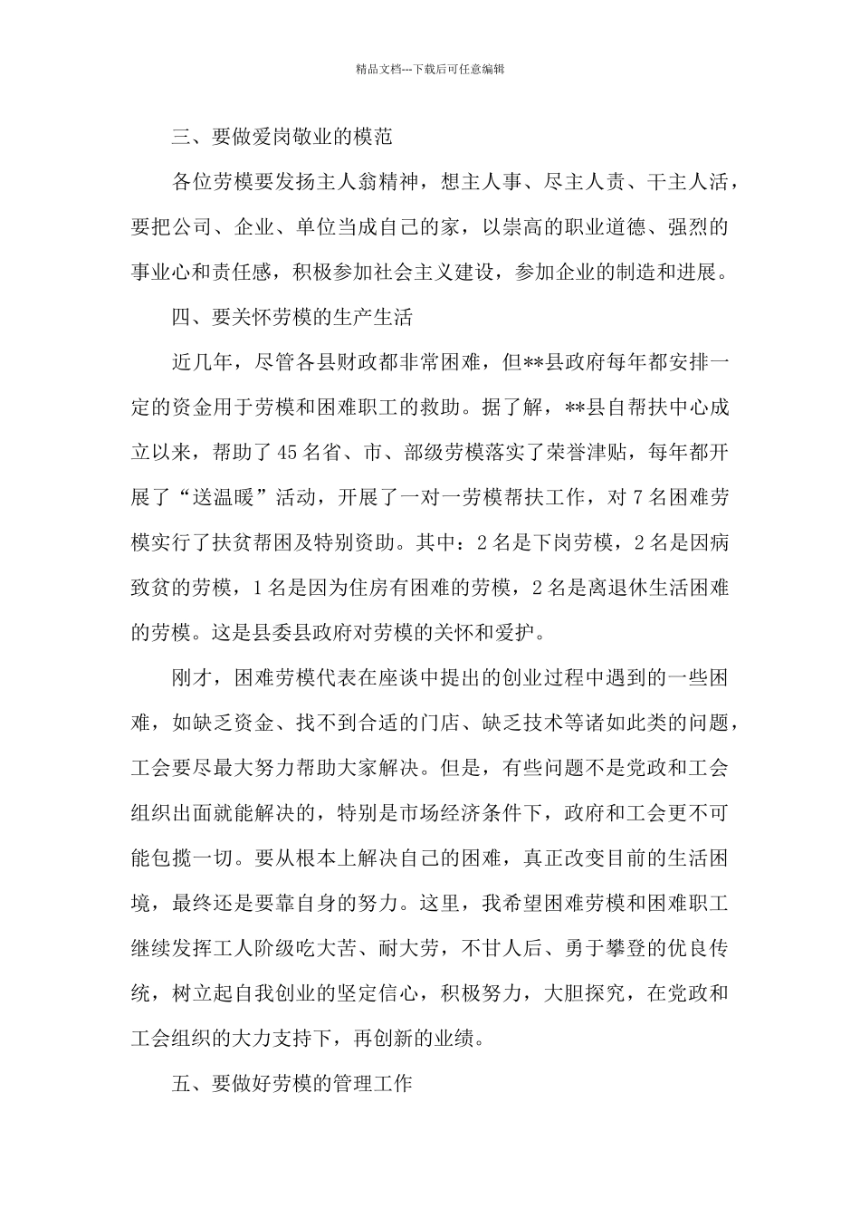 五一劳动节期间领导演讲稿讲话致辞3篇_第3页