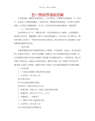 五一劳动节活动方案