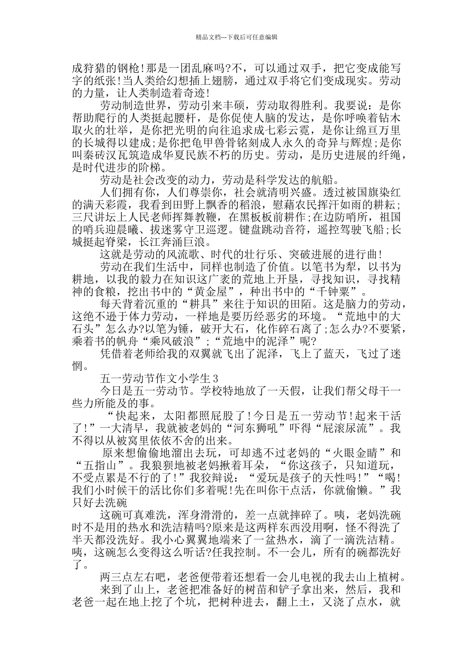 五一劳动节作文小学生_第2页