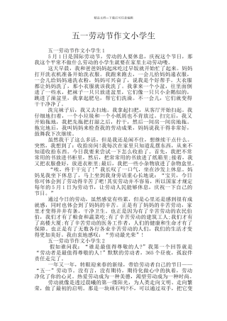 五一劳动节作文小学生