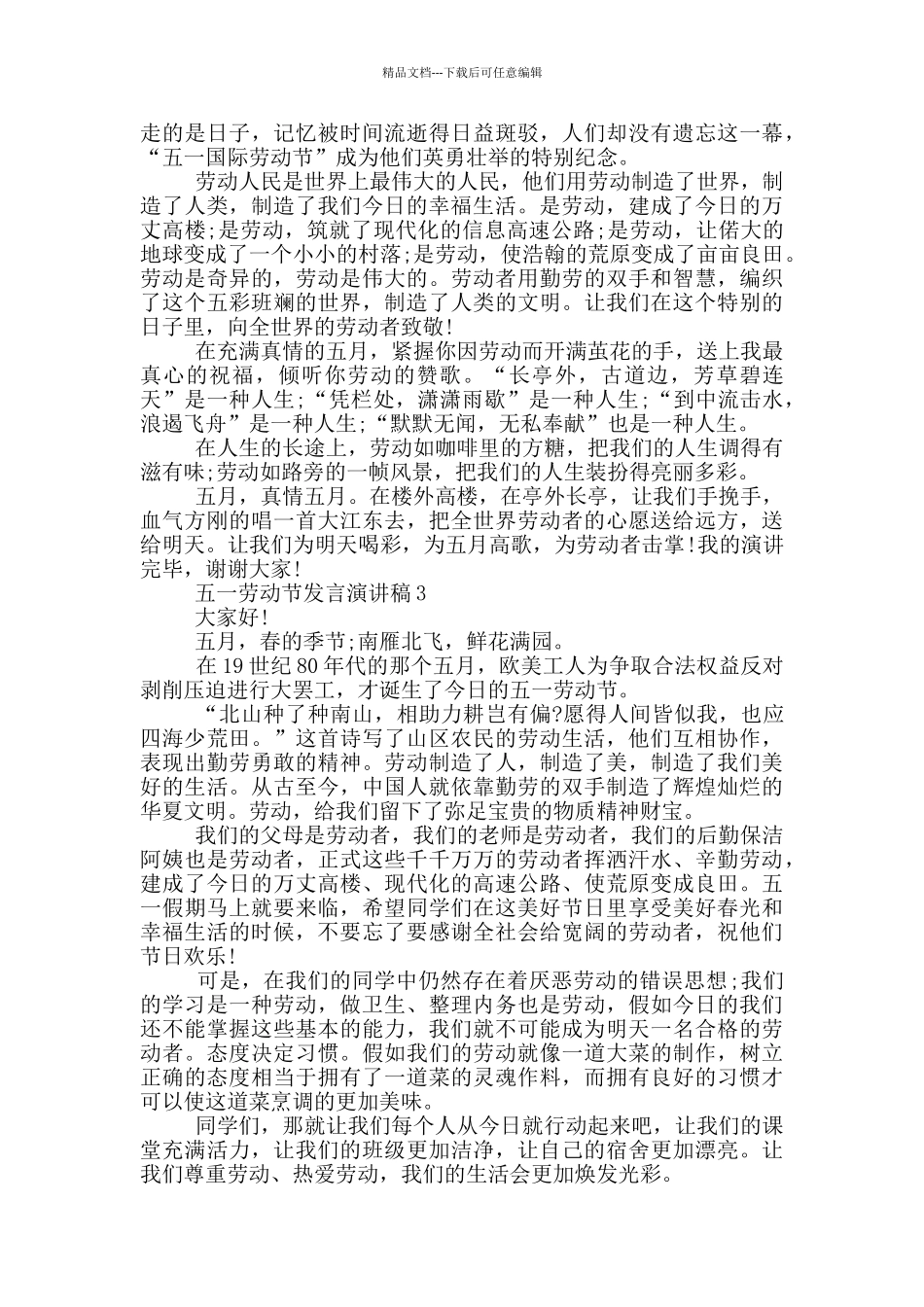 五一劳动节发言演讲稿_第2页