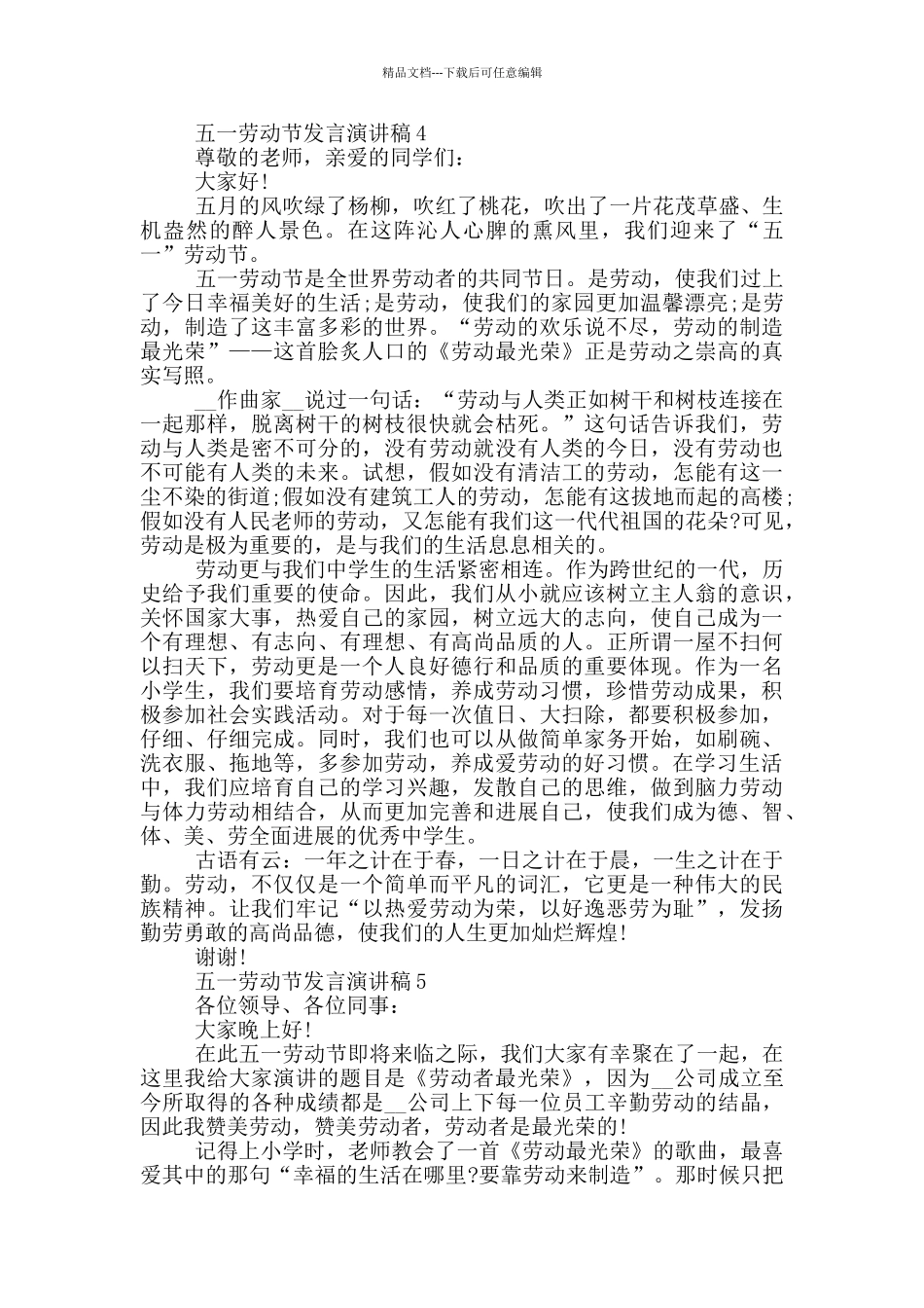 五一劳动节发言演讲稿_第3页