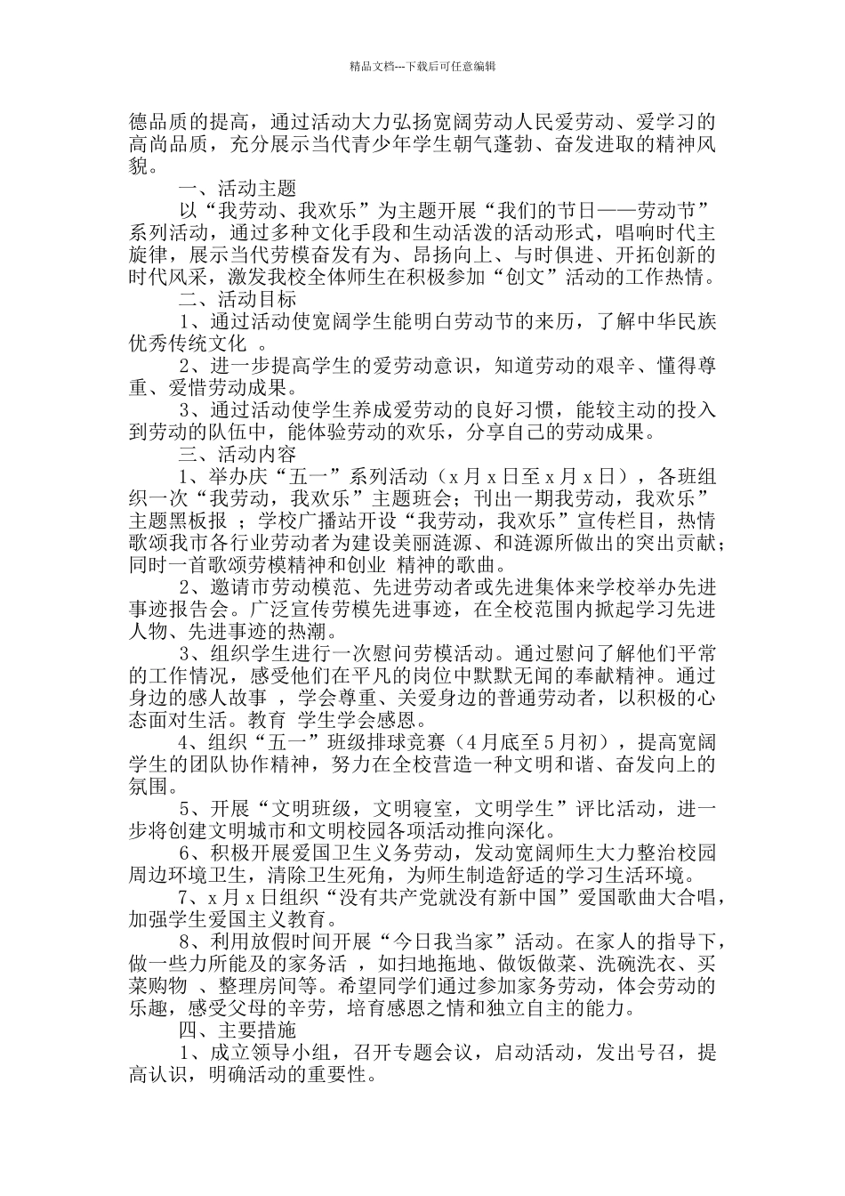 五一劳动节活动方案学校_第2页
