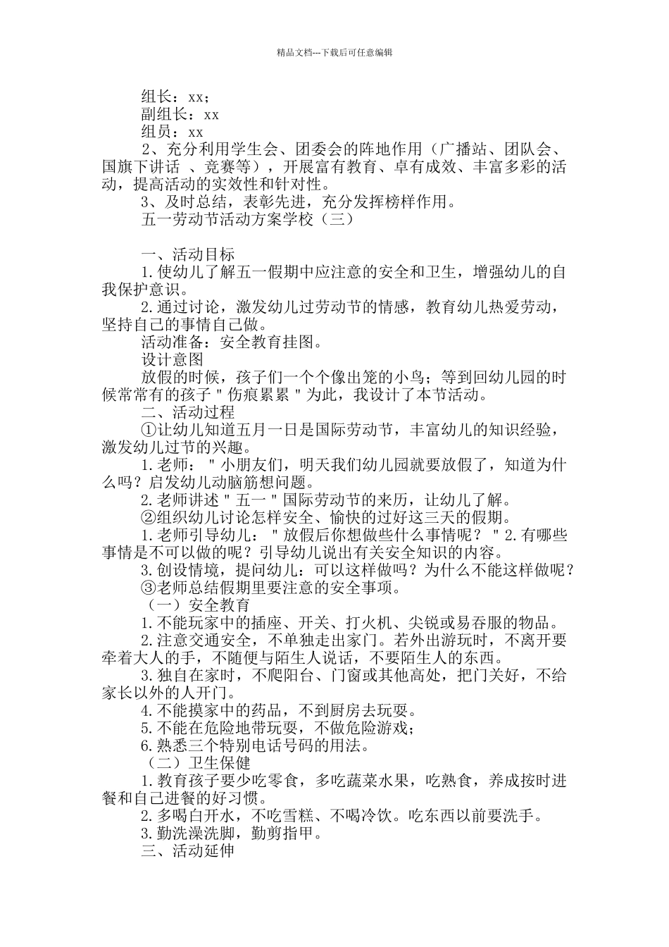 五一劳动节活动方案学校_第3页
