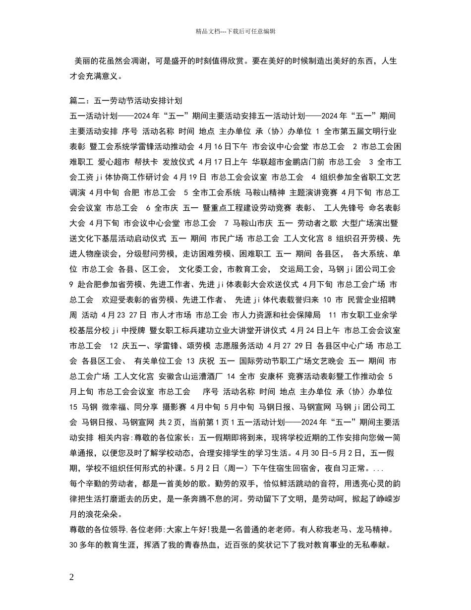 五一劳动节活动安排计划_第2页