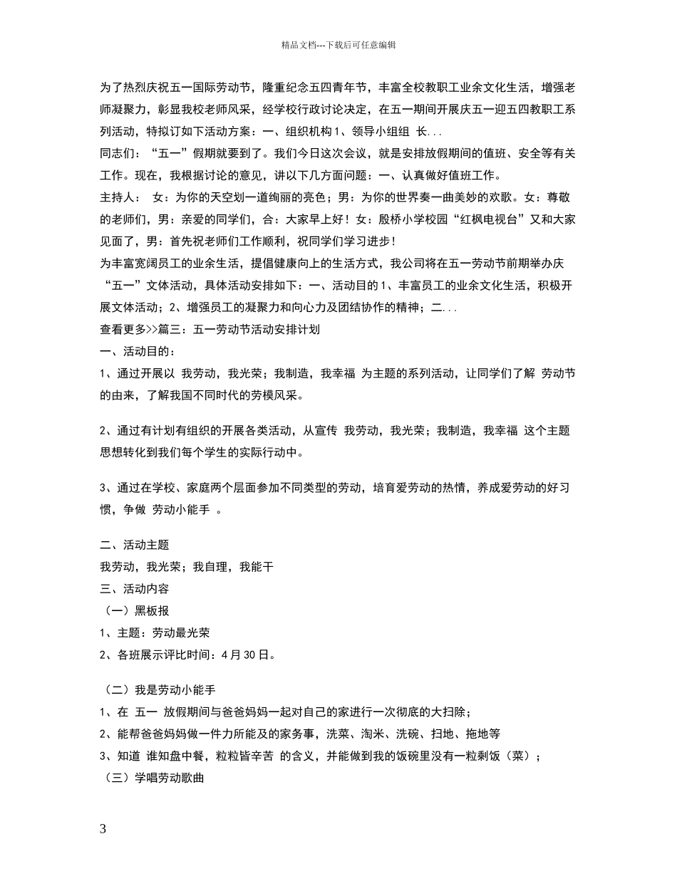 五一劳动节活动安排计划_第3页