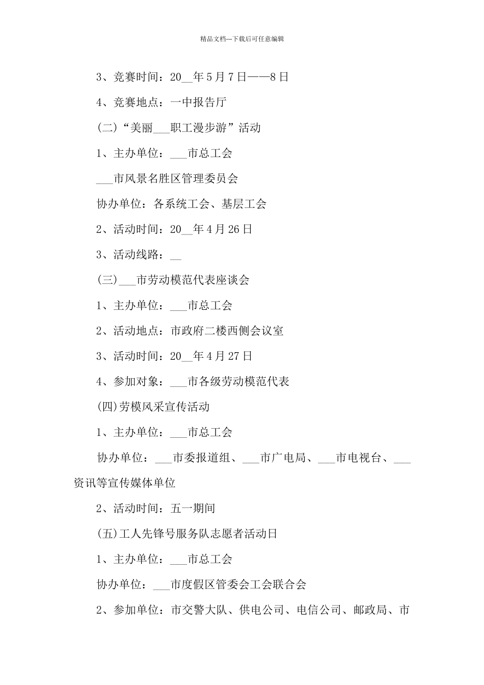 五一劳动节活动方案参考_第2页