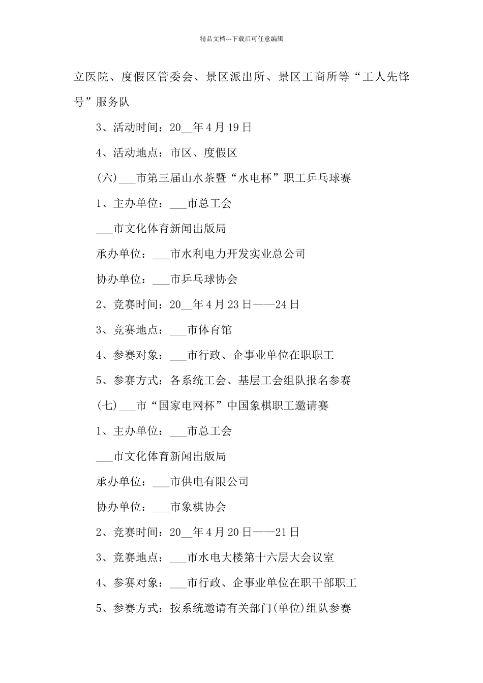 五一劳动节活动方案参考_第3页