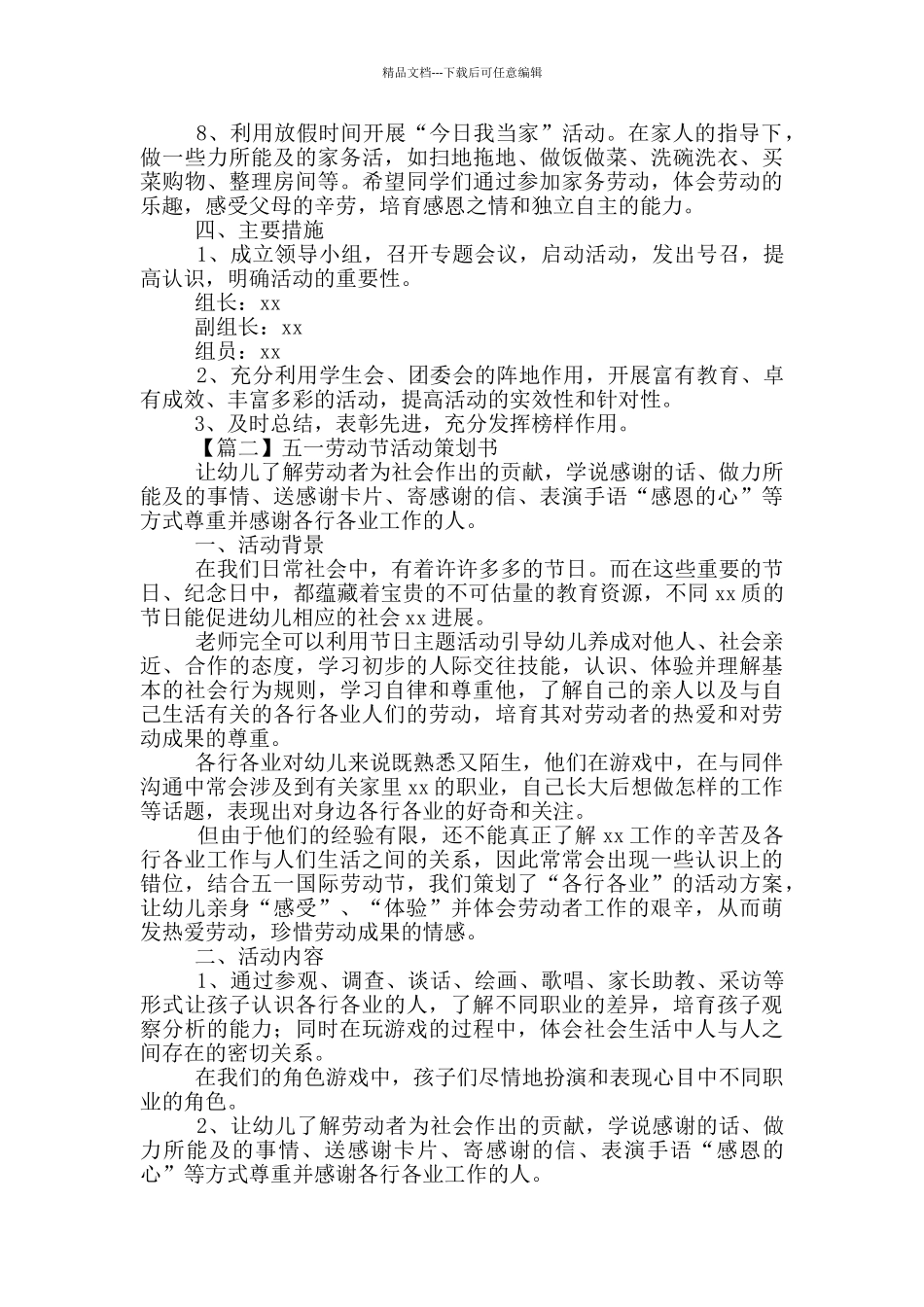 五一劳动节活动策划书最全_第2页