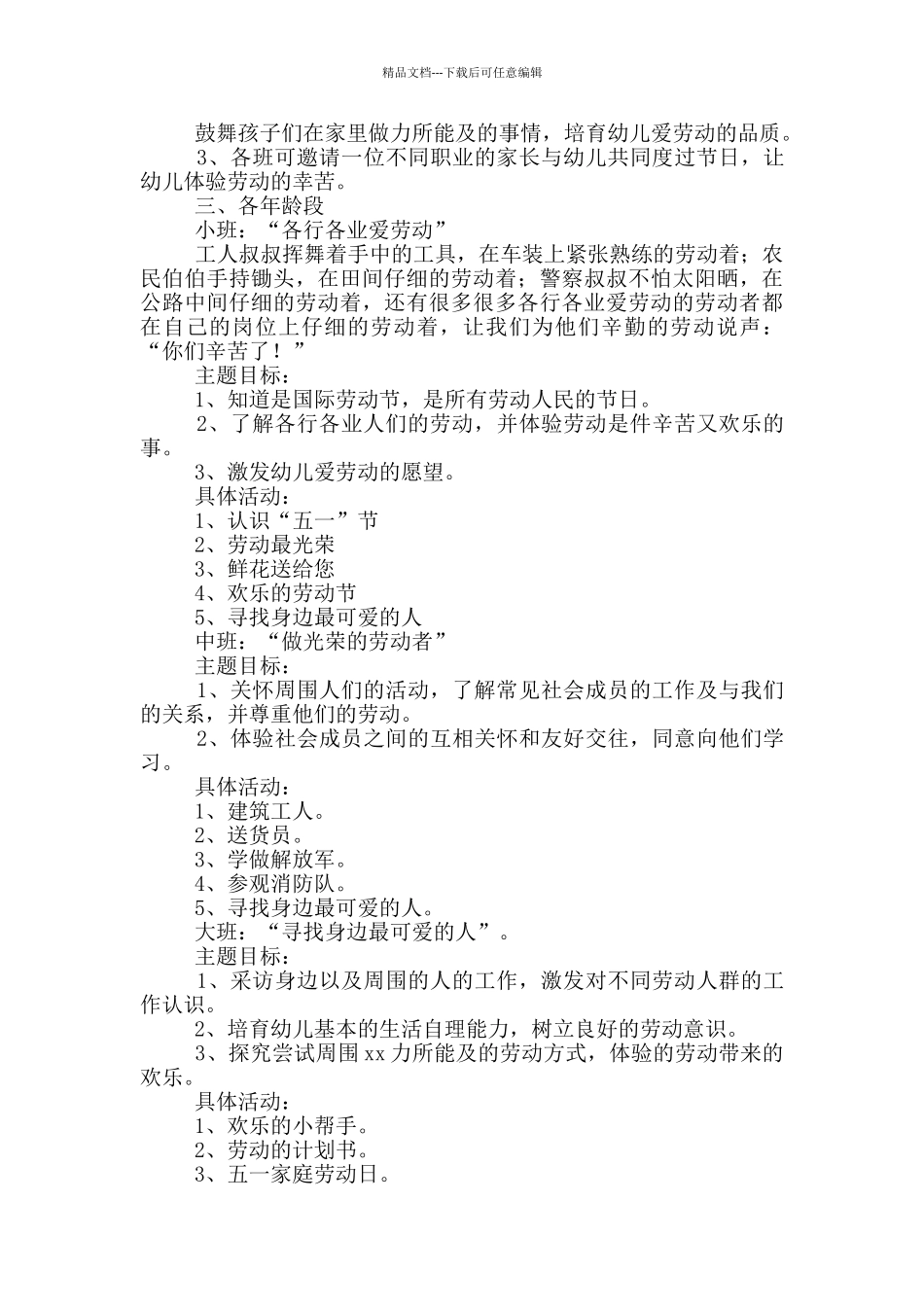 五一劳动节活动策划书最全_第3页