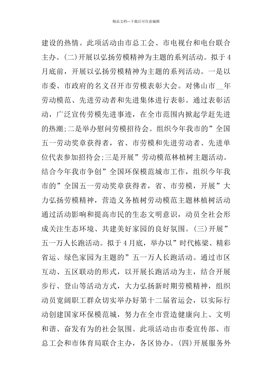 五一劳动节活动策划书模板_第2页