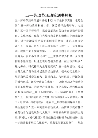 五一劳动节活动策划书模板