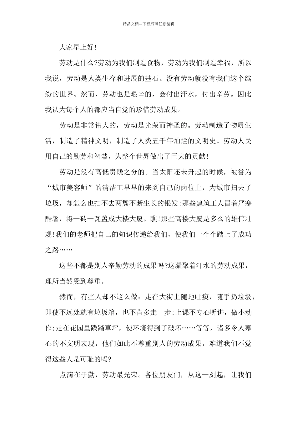 五一劳动节演讲稿400字_第2页