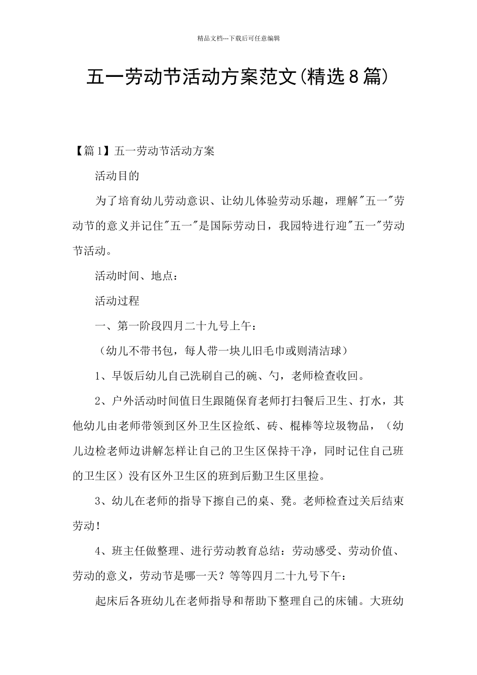五一劳动节活动方案范文_第1页