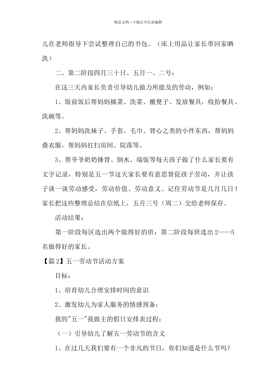 五一劳动节活动方案范文_第2页