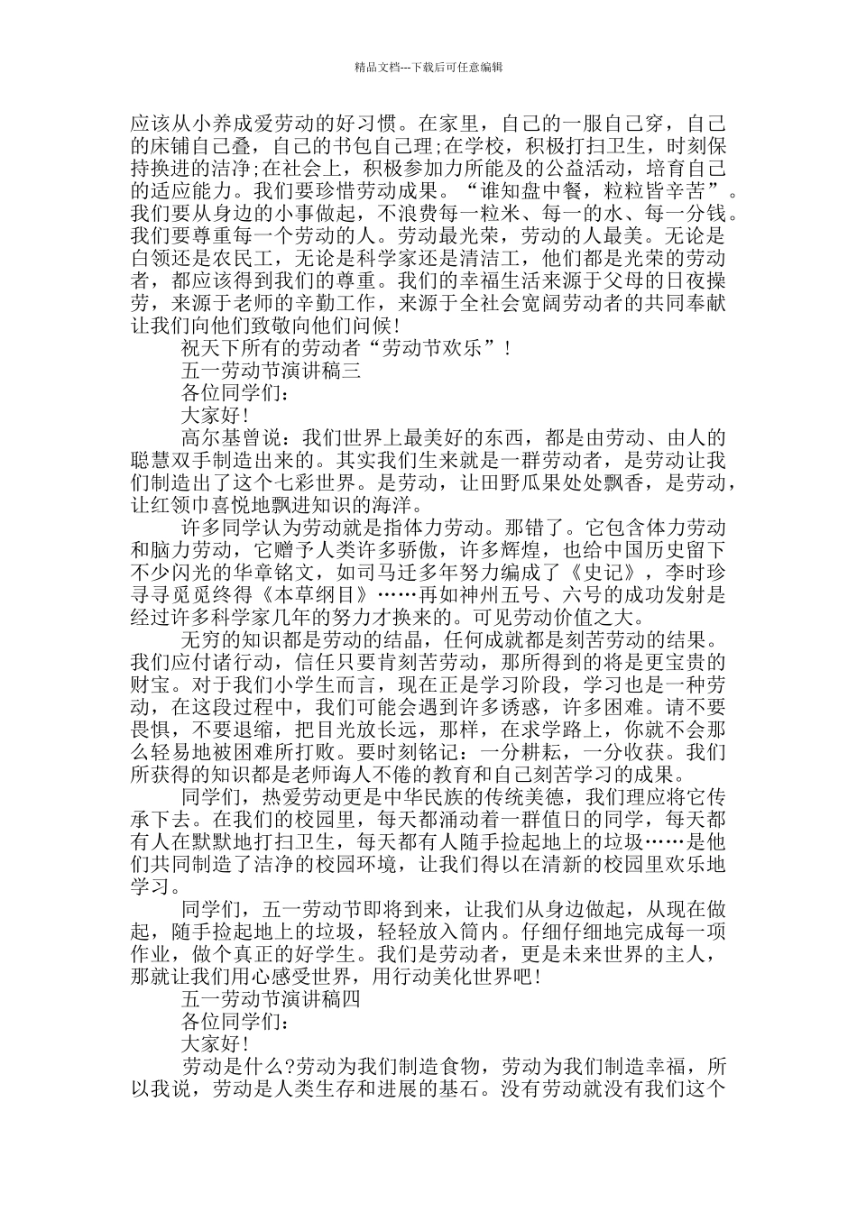五一劳动节演讲稿2024最新五篇_第2页