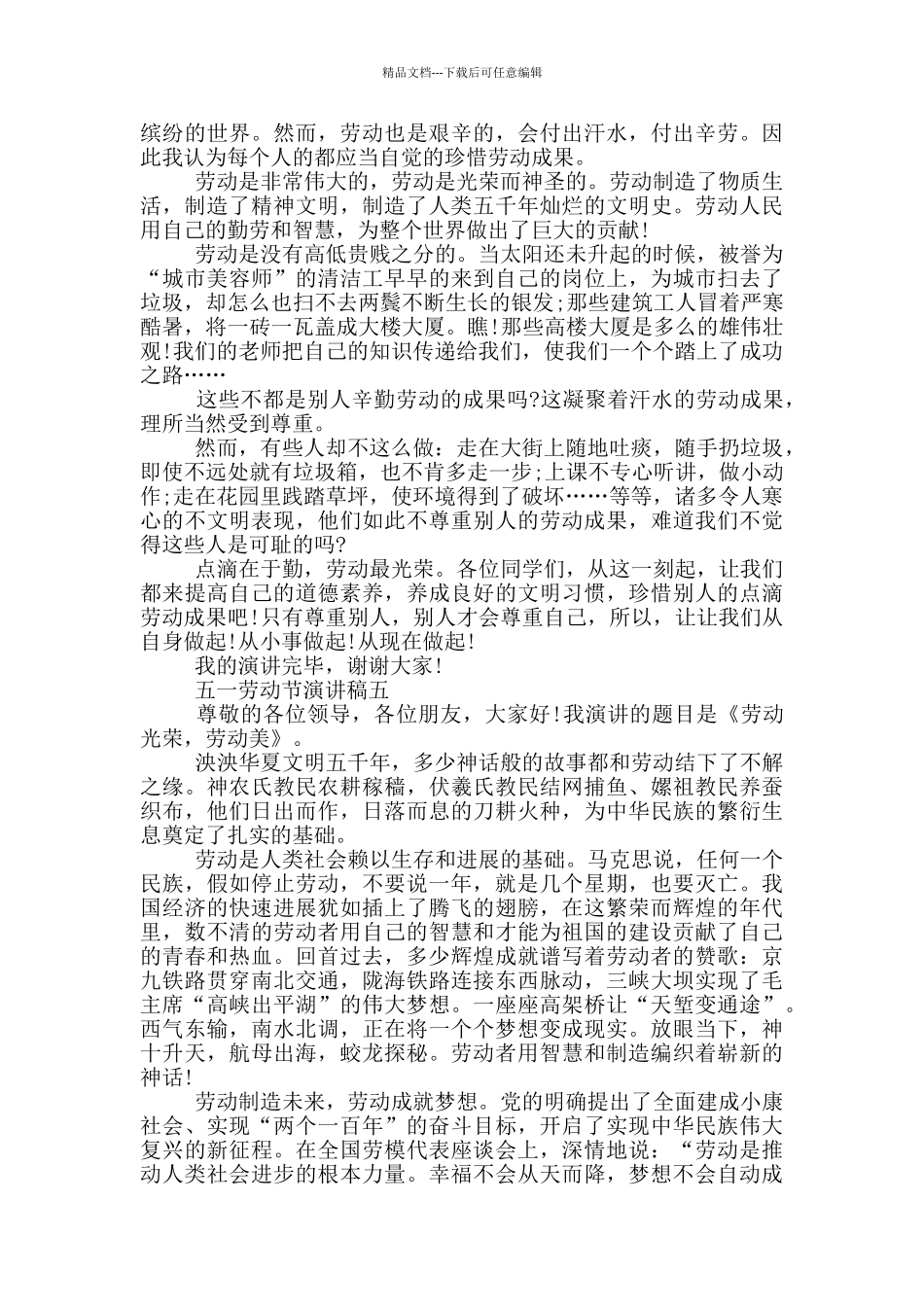 五一劳动节演讲稿2024最新五篇_第3页