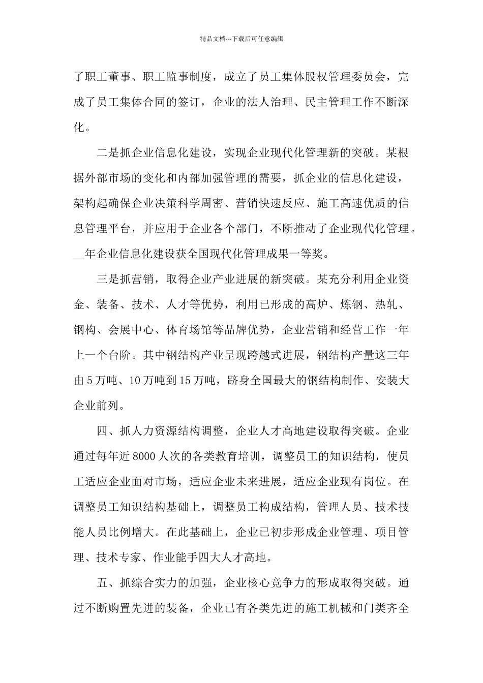 五一劳动节班会演讲稿5篇_第2页