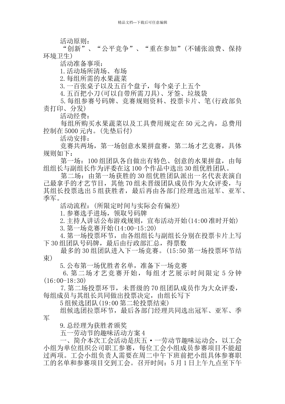 五一劳动节的趣味活动方案_第3页