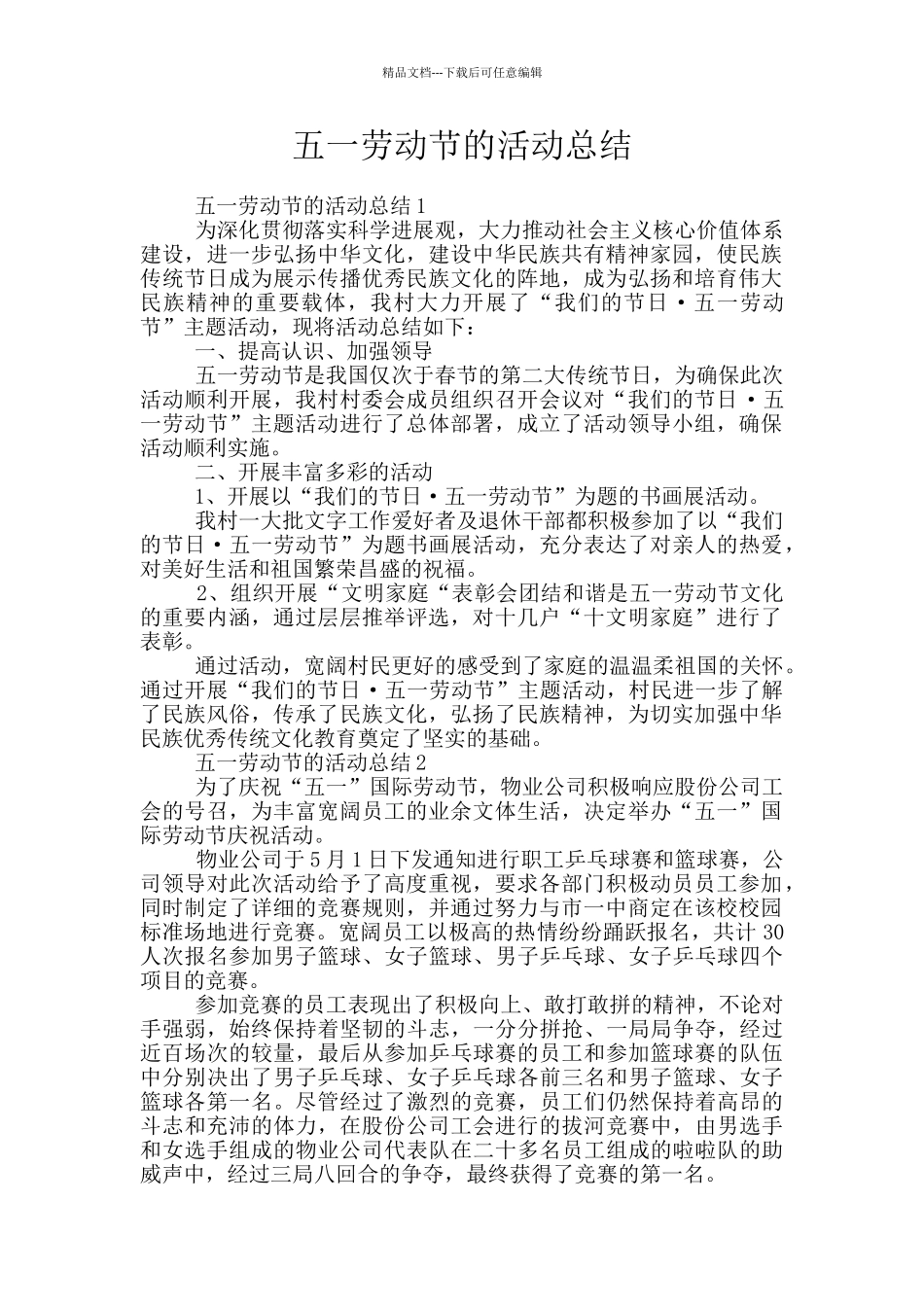 五一劳动节的活动总结_第1页