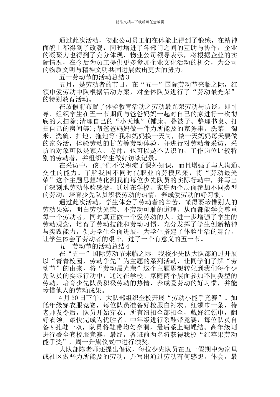 五一劳动节的活动总结_第2页