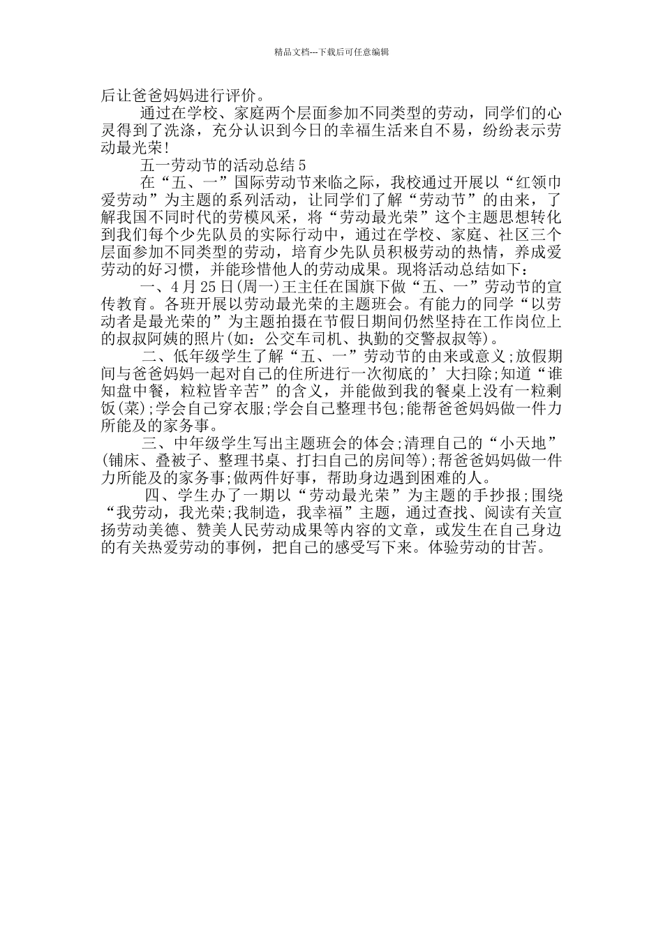 五一劳动节的活动总结_第3页
