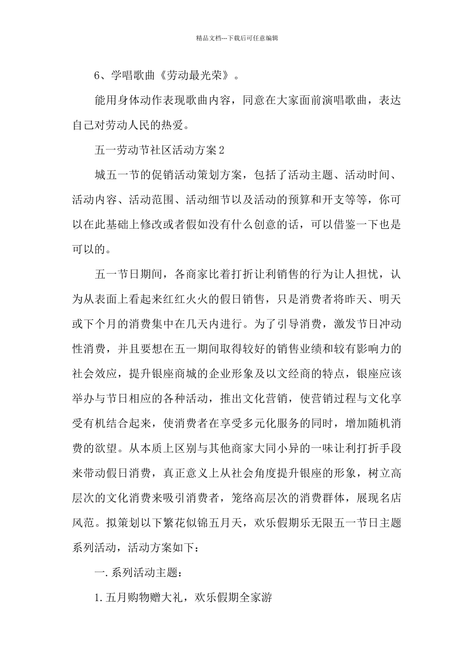 五一劳动节社区活动方案_第2页