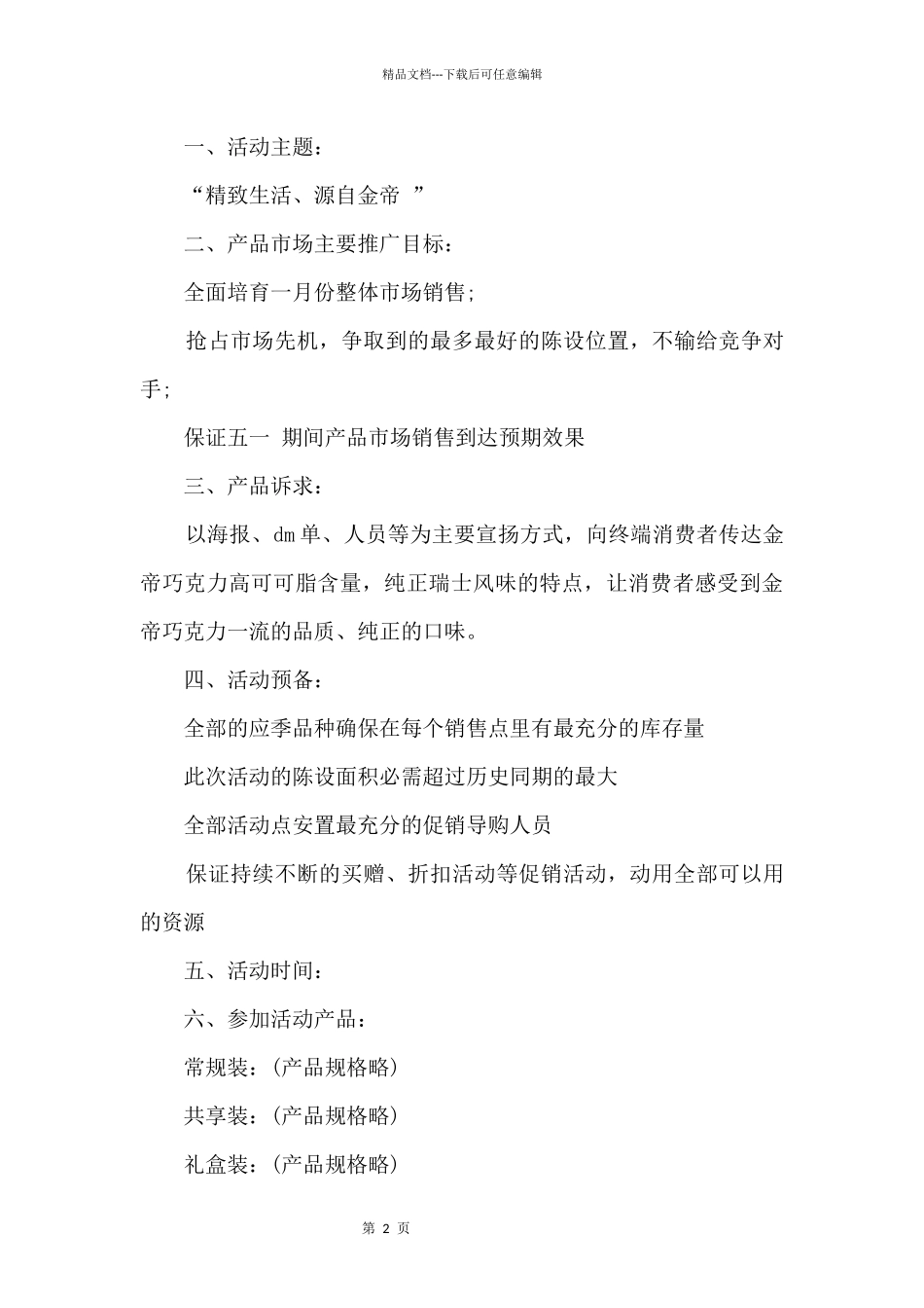 五一劳动节的销售计划_第2页