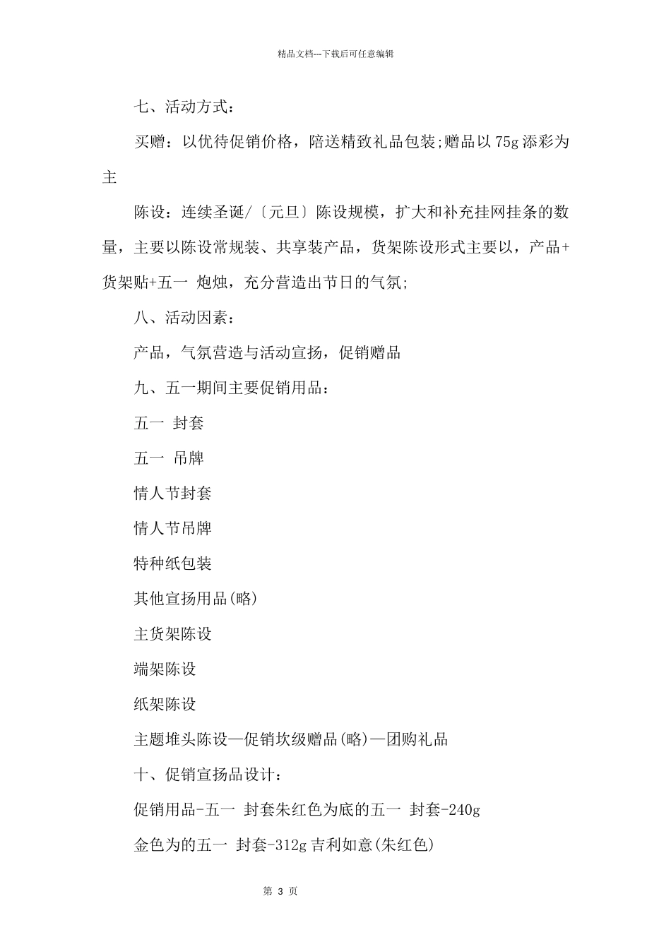 五一劳动节的销售计划_第3页