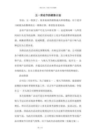 五一劳动节的销售计划