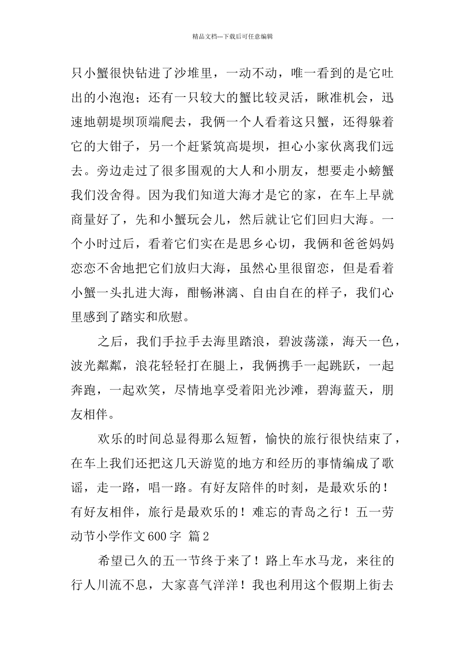 五一劳动节小学作文600字3篇_第2页