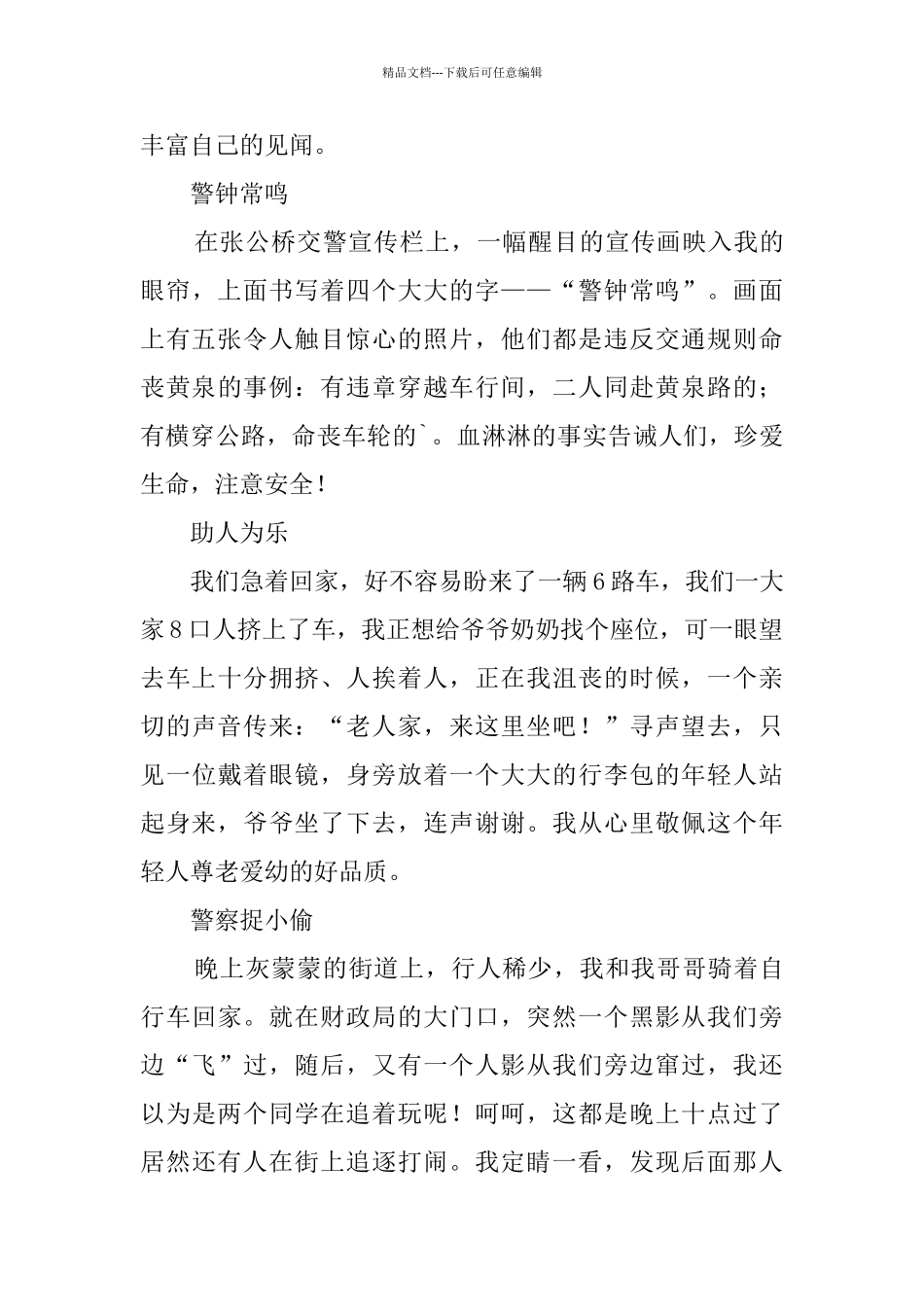 五一劳动节小学作文600字3篇_第3页