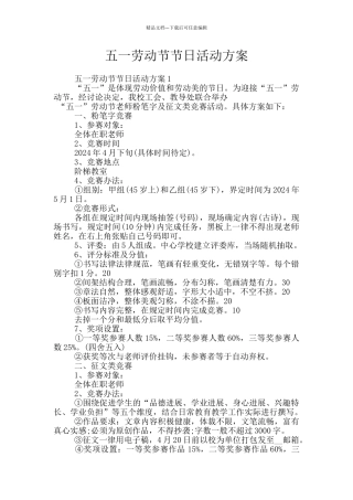 五一劳动节节日活动方案