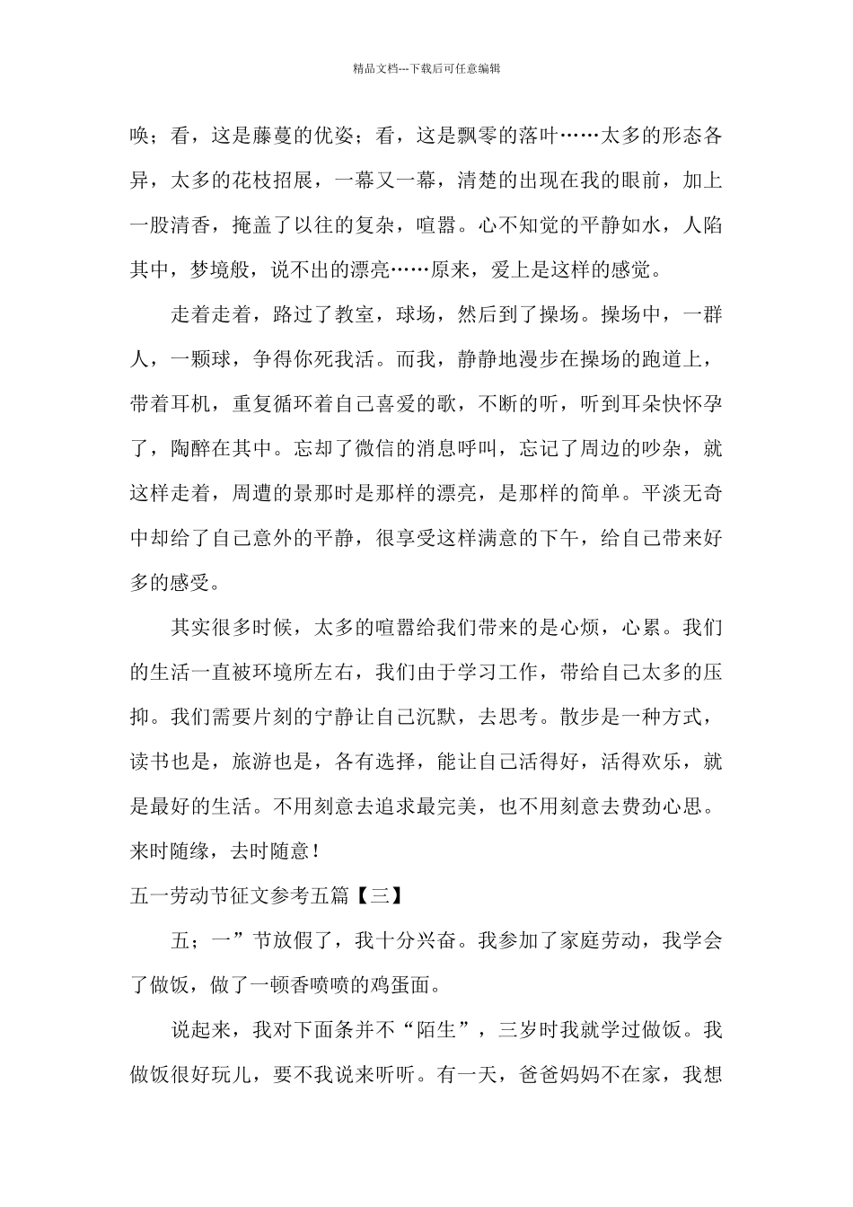 五一劳动节征文参考五篇_第3页