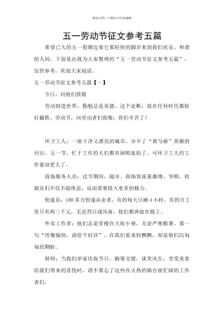五一劳动节征文参考五篇