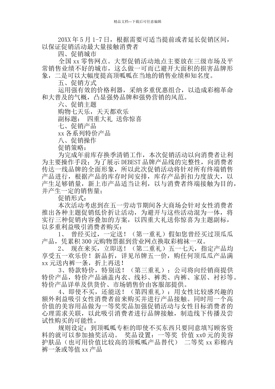 五一劳动节超市促销活动方案_第3页